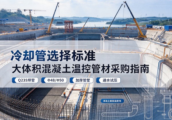 龙门冷却管选择标准